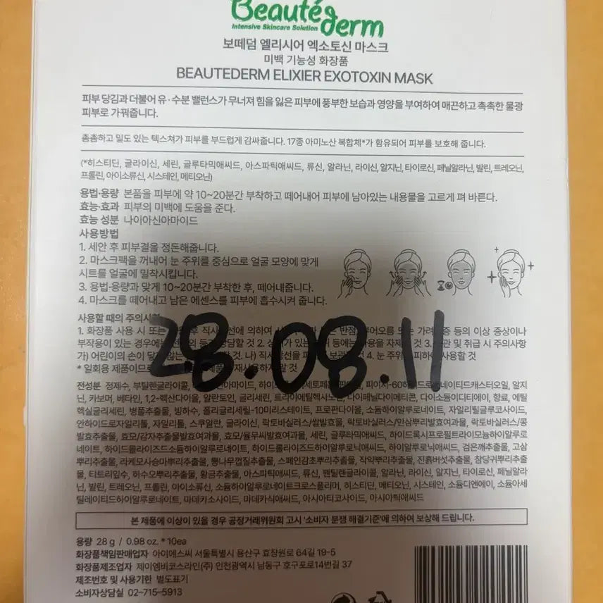 [BUNJANG] Boite Deom Elysir Exotoxin Mask / [새상품] 보떼덤 엘리시어 엑소토신 마스크