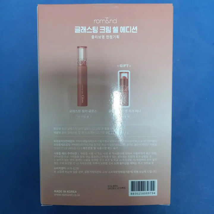 [BUNJANG] Rom&nd Cream Shell Lip & Cheek Mini Set / 롬앤 글래스팅 컬러 글로스 12.크림쉘 립앤치크 미니 기획세트 새상품