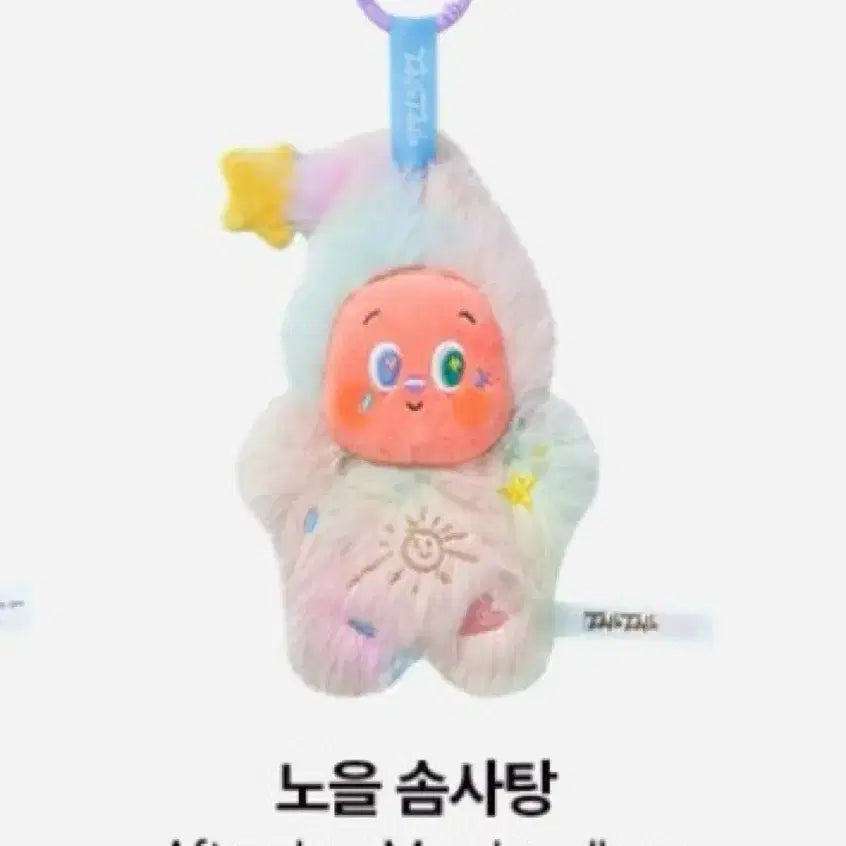 [BUNJANG] Little Star Sunset Cotton Candy / 작은별 일기예보 노을솜사탕 판매