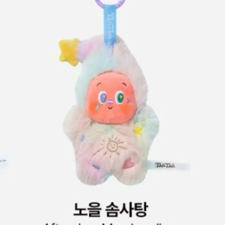 [BUNJANG] Little Star Sunset Cotton Candy / 작은별 일기예보 노을솜사탕 판매