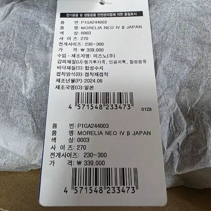 [BUNJANG] Mizuno Morelia Neo IV Beta Japan 270 Black / 미즈노 모렐리아 네오 IV 베타 JAPAN 270 블랙