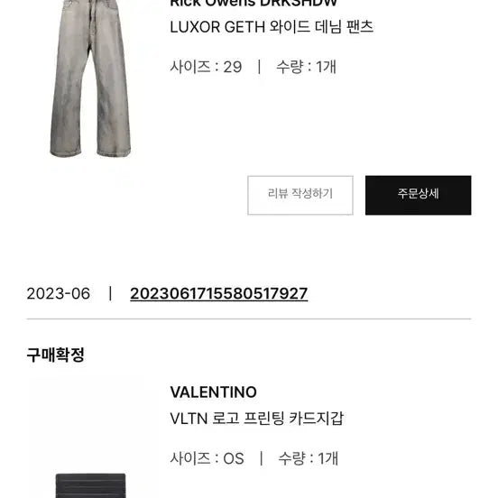[BUNJANG] Rick Owens Dark Shadow Luxor Geth Denim / 릭오웬스 다크쉐도우 luxor geth 데님