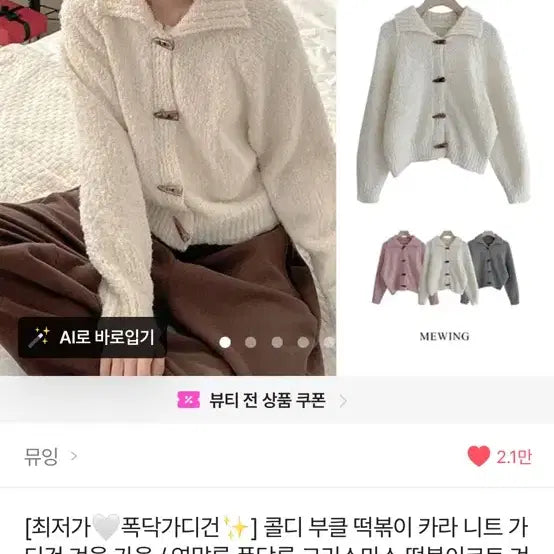 [BUNJANG] Tteokbokki Ivory Knit Top / 떡볶이 카라 니트
