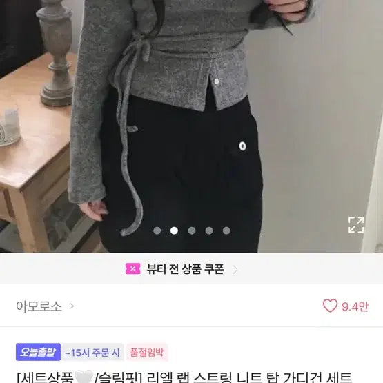 [BUNJANG] String Knit Top Cardigan / 스트링 니트 탑 가디건