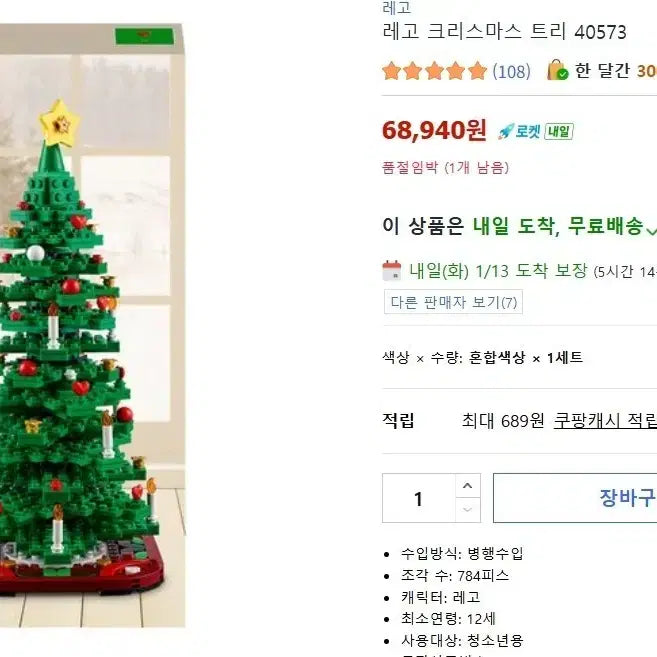 [BUNJANG] Lego Christmas Tree 40573 / 레고 크리스마스 트리 40573
