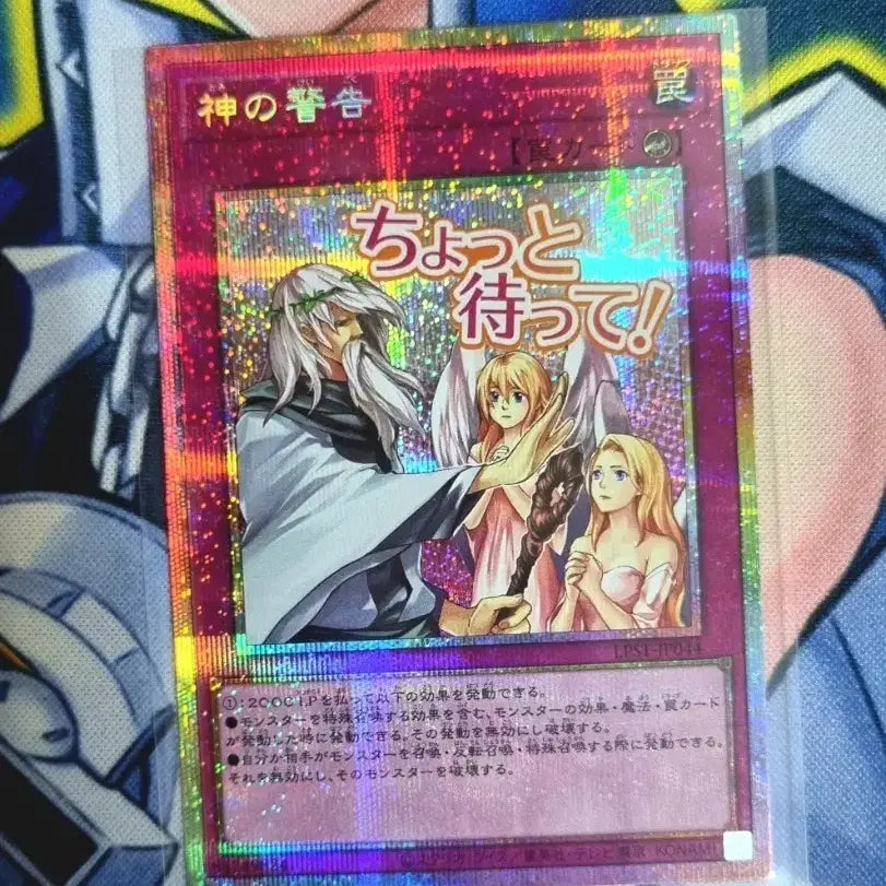 [BUNJANG] Yu-Gi-Oh! Stamp God's Warning LPST-JP044 Prismatic Secret Rare / 유희왕 스탬프 신의경고 LPST-JP044 프리즈마틱시크릿레어