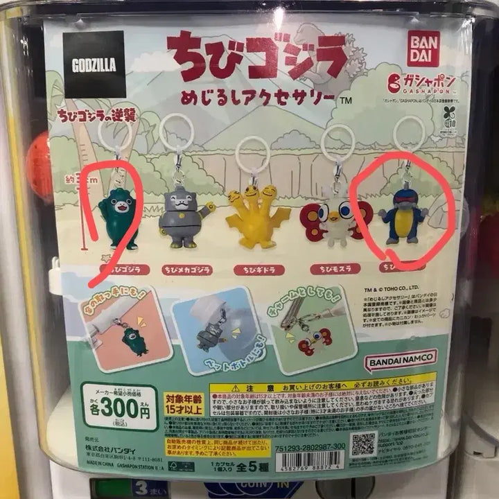 [BUNJANG] Bandai Movie Monsters Gacha / 반다이 치비 무비몬스터 가챠