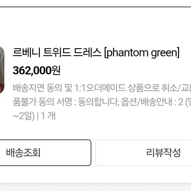 [SOLD OUT] 라밤바룸 트위드원피스 m 새상품