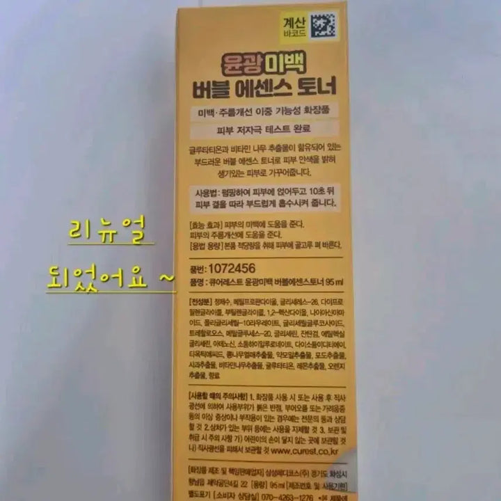 [BUNJANG] Curest Renewal Bubble Mask Pack / (리뉴얼) 큐어레스트 윤광미백 버블마스크팩