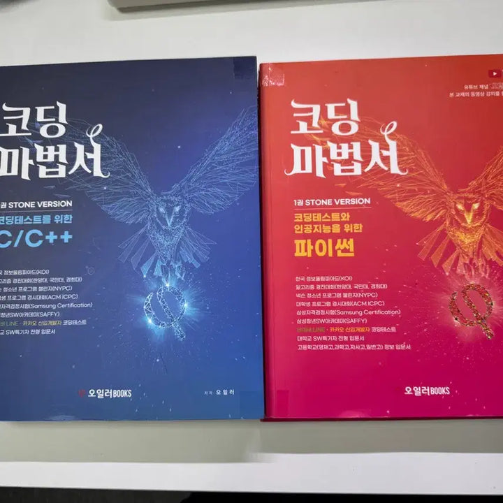 [BUNJANG] Euler Coding Magic Book C/C++ Python Set / 오일러 코딩 마법서 C/C++ 파이썬 세트