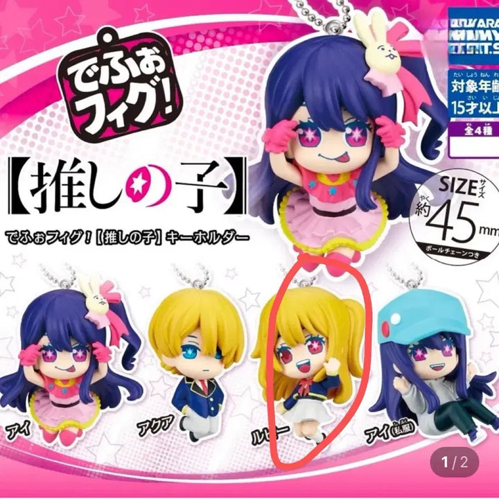 [BUNJANG] Oshi no Ko Ruby Keyring / 최애의아이 가챠 루비 키링