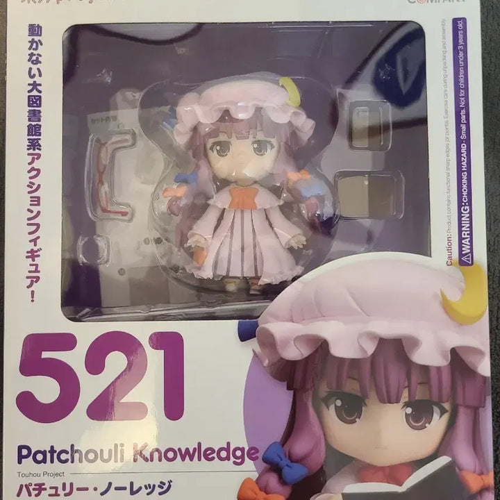 [BUNJANG] Touhou Project Patchouli Knowledge Nendoroid Figure / (특전포함)동방프로젝트 파츄리 넨도로이드 판매합니다.