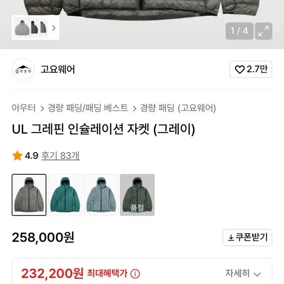 [BUNJANG] XL Quiet Wear Lightweight Padded Jacket / XL) 고요웨어 경량패딩 판매합니다 !