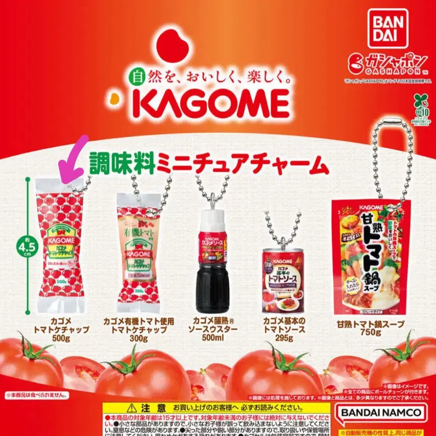 [BUNJANG] Kagome Tomato Ketchup Gacha / 카고메 조미료 소스 가챠 (토마토 케첩)