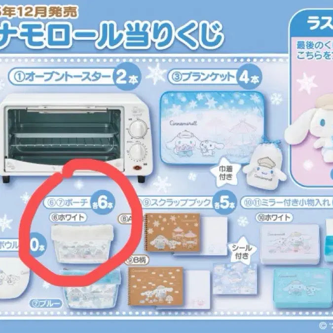 [BUNJANG] Sanrio Cinnamoroll Pouch / 시나모롤 아타리 쿠지 제일복권 산리오 이치방쿠지 파우치 굿즈