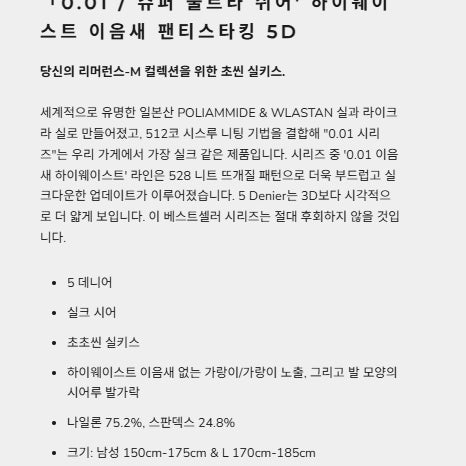 [BUNJANG] Limerence m 0.01 Seamless Stockings / Limerence m  - 0.01 심리스 스타킹