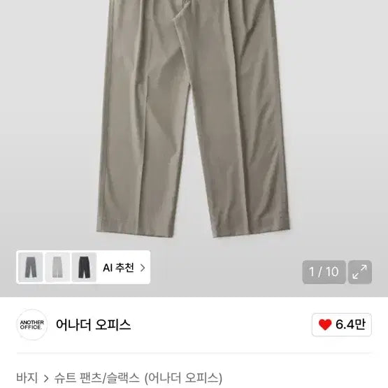 [SOLD OUT] (새상품) 어나더오피스 산티아고 슬랙스 밤부 2