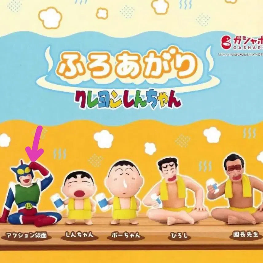 [BUNJANG] Crayon Shin-chan Action Mask Sauna Gacha / 짱구 사우나 가챠 (액션가면)