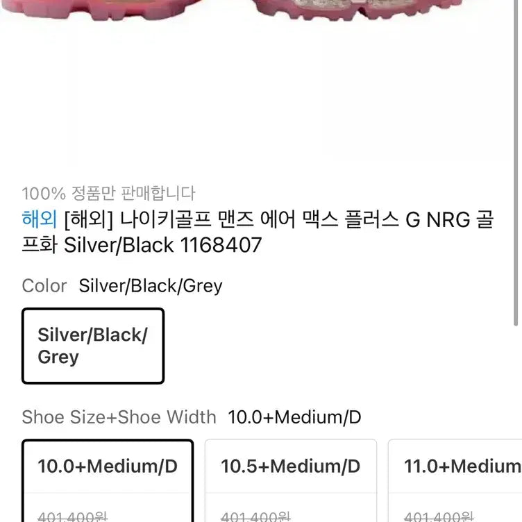 [BUNJANG] Nike Air Max Plus G NRG U25 Golf Shoes / 나이키 에어맥스 플러스 G NRG U25