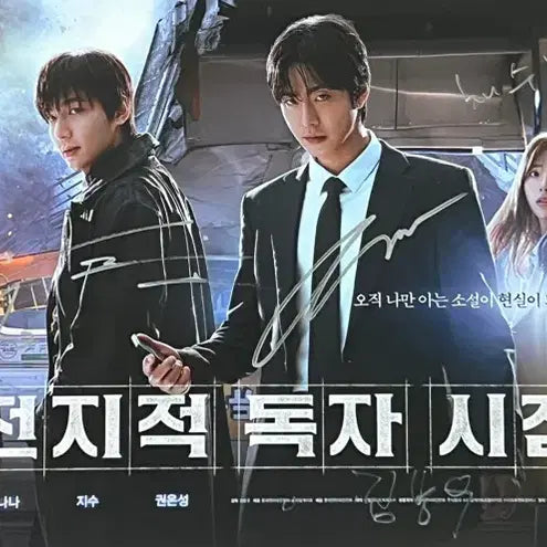 [BUNJANG] Omniscient Reader's Viewpoint Poster Signed by All Cast / 전지적독자시점 포스터 주연조연 전원 친필싸인