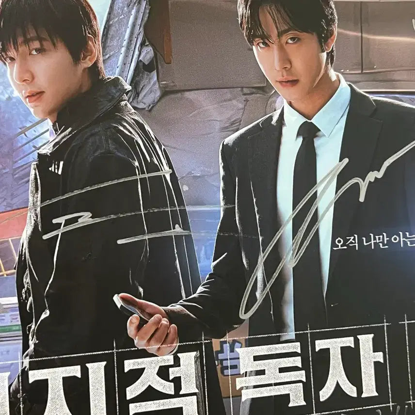 [BUNJANG] Omniscient Reader's Viewpoint Poster Signed by All Cast / 전지적독자시점 포스터 주연조연 전원 친필싸인