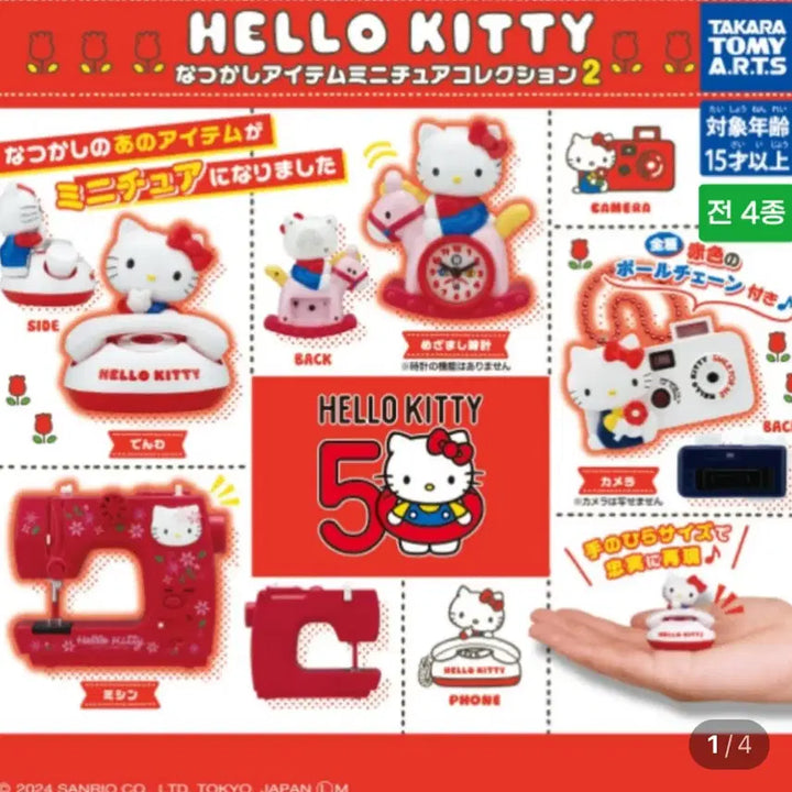 [SOLD OUT] 키티 가챠