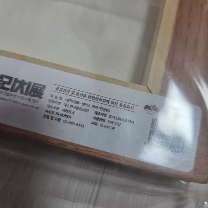 [BUNJANG] [Bleach] Zangetsu Canvas Print / [블리치] 20주년 기념 서울 전시 캔버스 액자 (진참월)