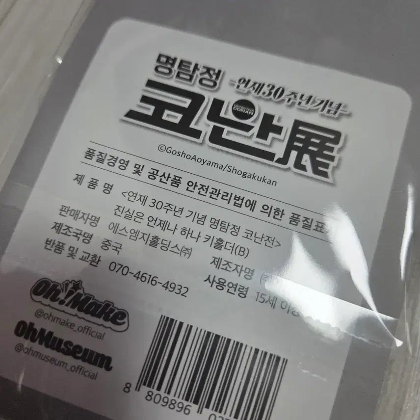 [SOLD OUT] [명탐정 코난] 연재 30주년 기념 진실은 언제나 하나 키홀더 (B)