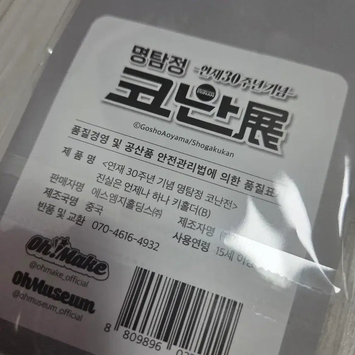 [SOLD OUT] [명탐정 코난] 연재 30주년 기념 진실은 언제나 하나 키홀더 (B)