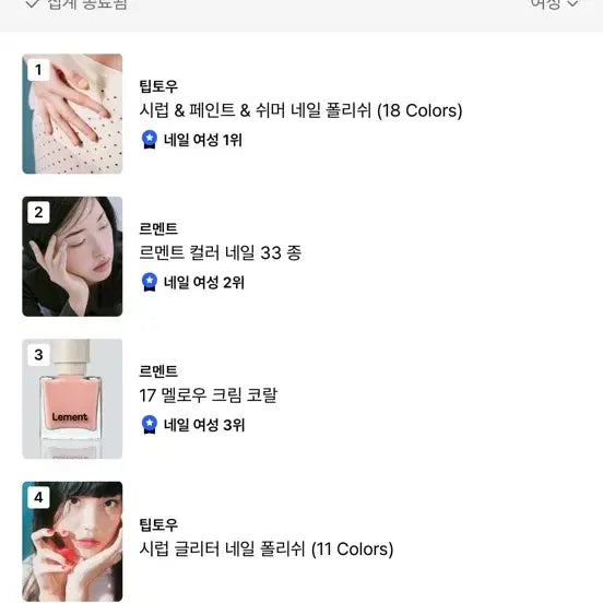 [BUNJANG] Lement New Nail Polish Bundle Set / [새상품]르멘트 신상 네일 4종 일괄