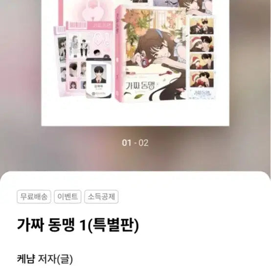 [BUNJANG] Fake Alliance Volume 1 Special Edition / 가짜 동맹 1권 특별판