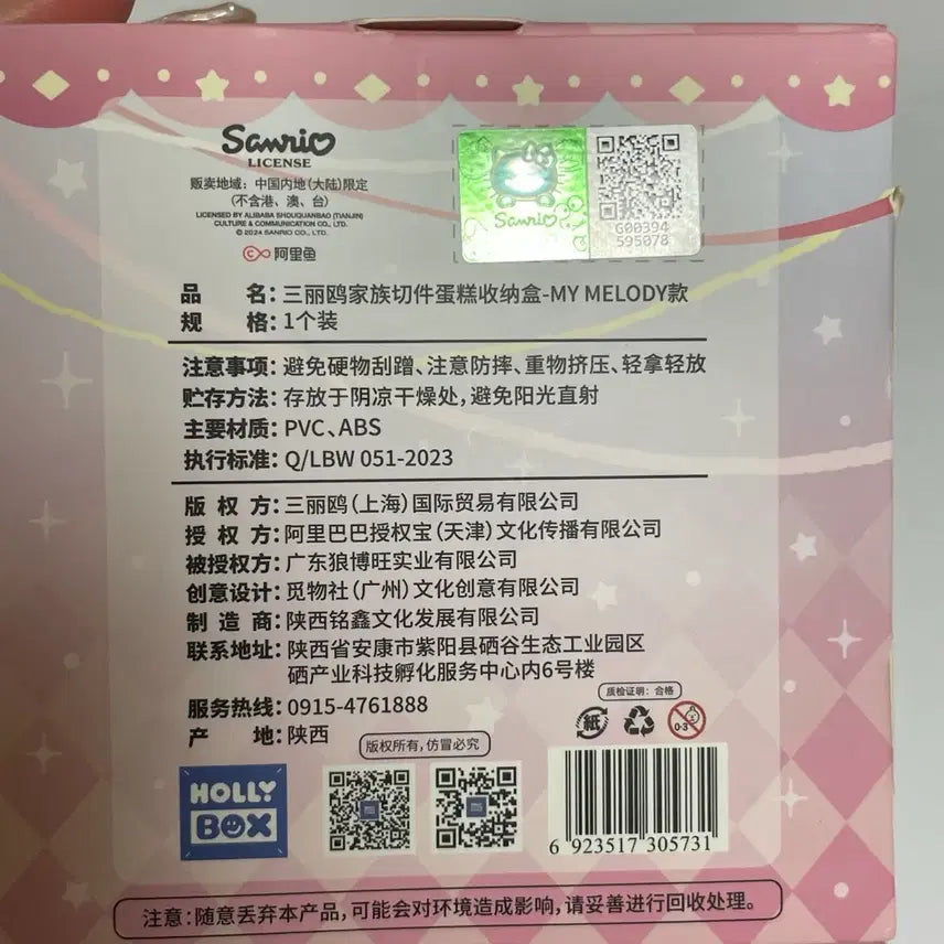 [BUNJANG] Sanrio Hello Kitty and My Melody Cake Storage Box Bundle Set / 27일까지만 할인) 산리오 키티 마멜 케이크 보관함 일괄