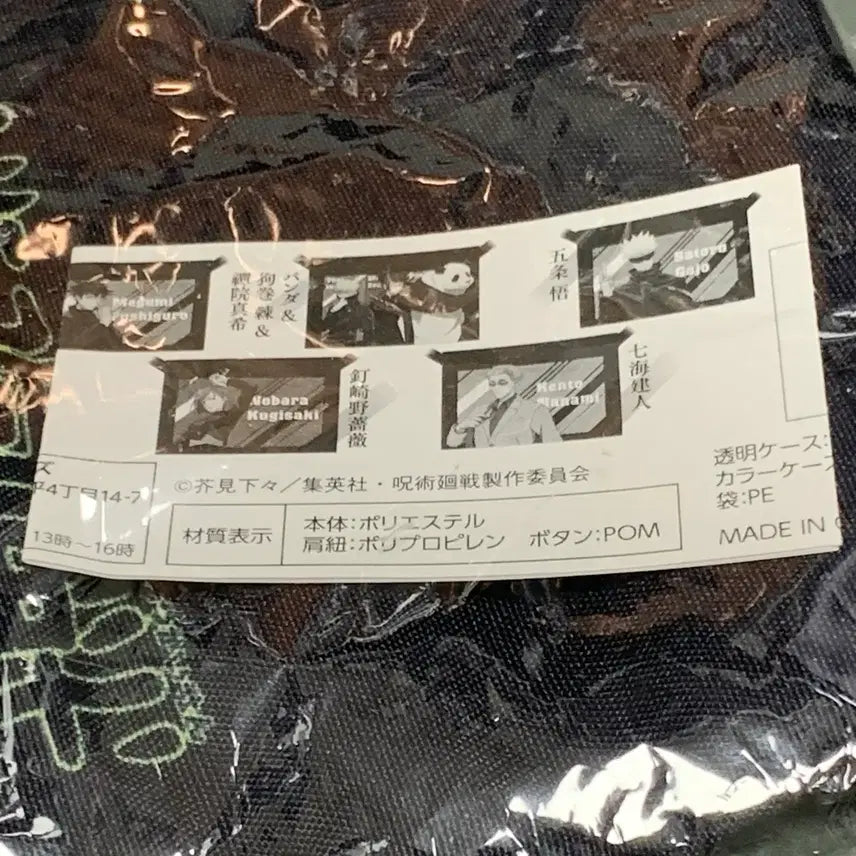 [BUNJANG] Jujutsu Kaisen Gojo Satoru Pouch / 주술회전 고죠 사토루 파우치/새상품 미개봉