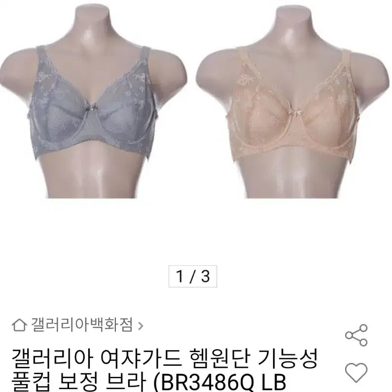 [BUNJANG] Vivian BBM 75B Bra / (새상품)비비안 BBM 보정브라 75B 판매해요