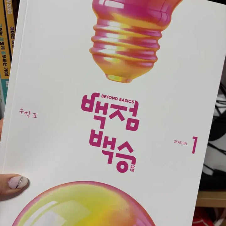 [BUNJANG] 반택포 미사용 백점백승 이투스 양지용 수1 수2 미적분 수능 모의고사 / 반택포 미사용 백점백승 이투스 양지용 수1 수2 미적분 수능 모의고사