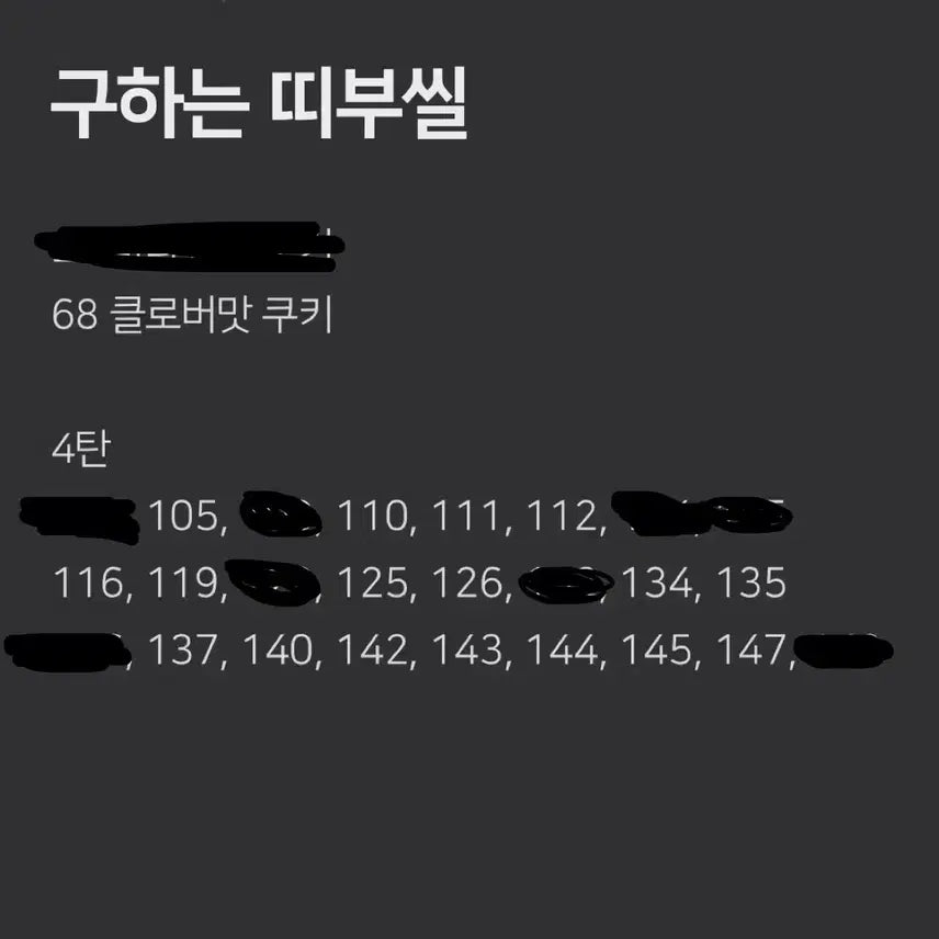 [SOLD OUT] 쿠키런 띠부씰