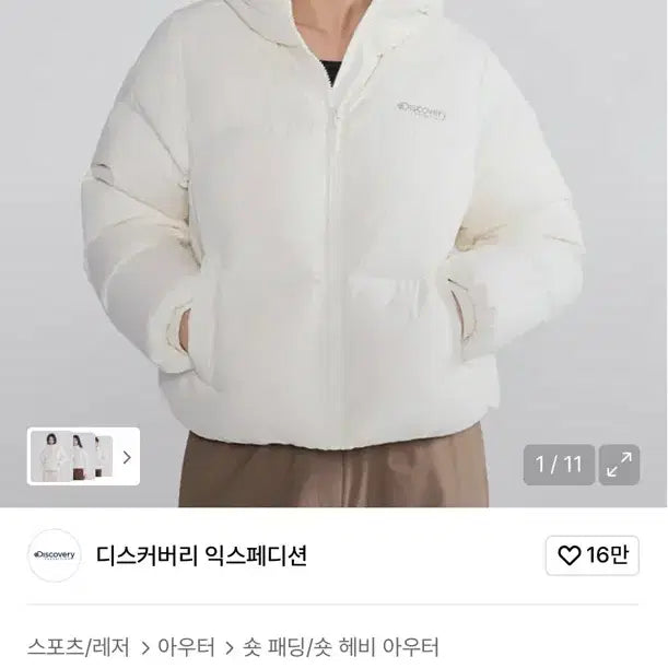 [BUNJANG] Discovery Go Yoon Jung Olia Glow Down Padded Jacket Cream 95 / 디스커버리 고윤정 패딩 여성 올리아 글로우 다운 크림 95