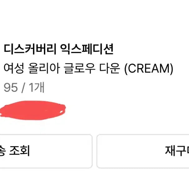 [BUNJANG] Discovery Go Yoon Jung Olia Glow Down Padded Jacket Cream 95 / 디스커버리 고윤정 패딩 여성 올리아 글로우 다운 크림 95