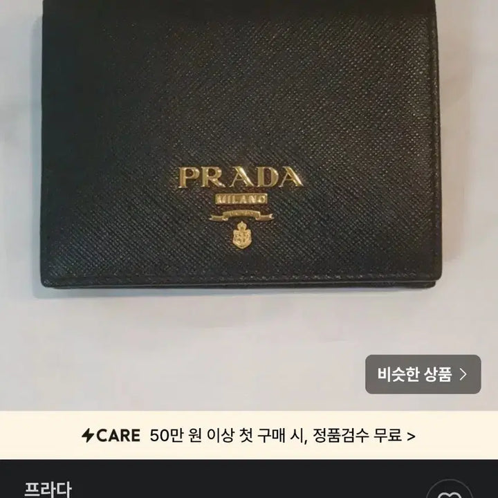 [BUNJANG] Prada Saffiano Bi-fold Wallet / 프라다 여성 반지갑 블랙 사피아노