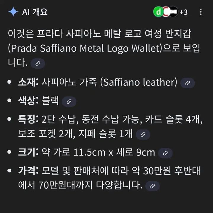 [BUNJANG] Prada Saffiano Bi-fold Wallet / 프라다 여성 반지갑 블랙 사피아노