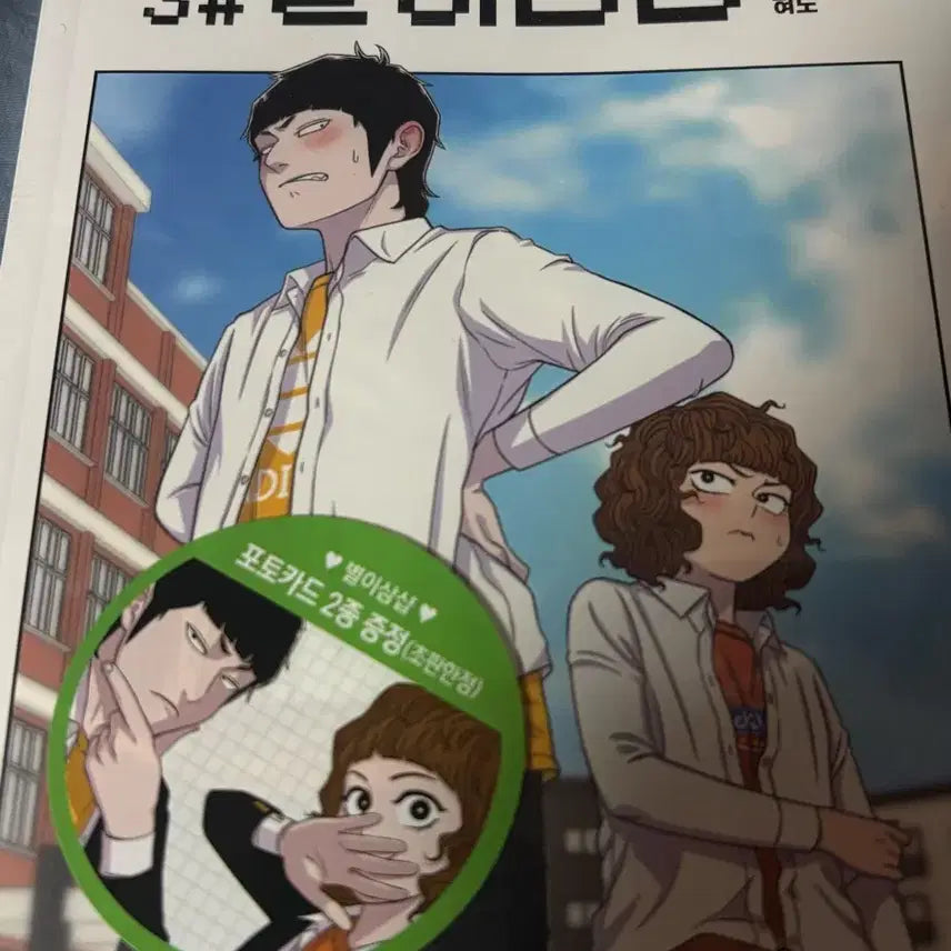 [BUNJANG] Byul-i-sam Shop First Edition Volume 9 Comic / 별이삼샵 초판 9권 미개봉