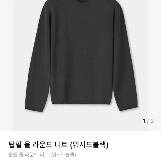 [BUNJANG] Cour Topfill Wool Round Knit Washed Black / 쿠어 탑필 울라운드 워시드 블랙