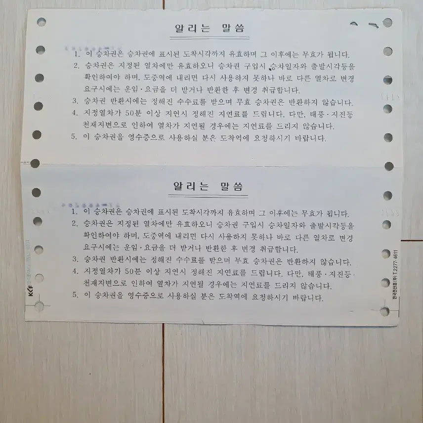 [BUNJANG] Vintage Ticket Sales Summary / 지정공통승차권 마감집계표