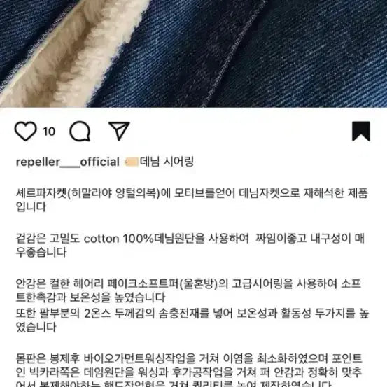 [BUNJANG] Repeller Sherling Denim Jacket / repeller 리펠러 시어링 데님 자켓