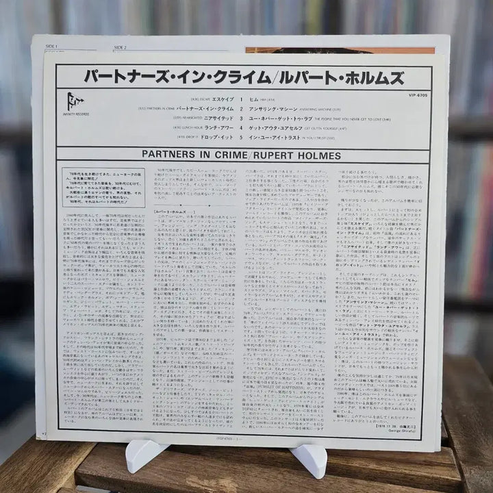[BUNJANG] Rupert Holmes Partners In Crime LP / (팝 록, 싱어송라이터 루퍼트 홈즈) Rupert Holmes LP