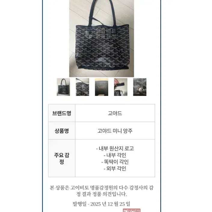 [BUNJANG] Goyard Mini Anjou Black / [S급] 고야드 미니앙주 블랙