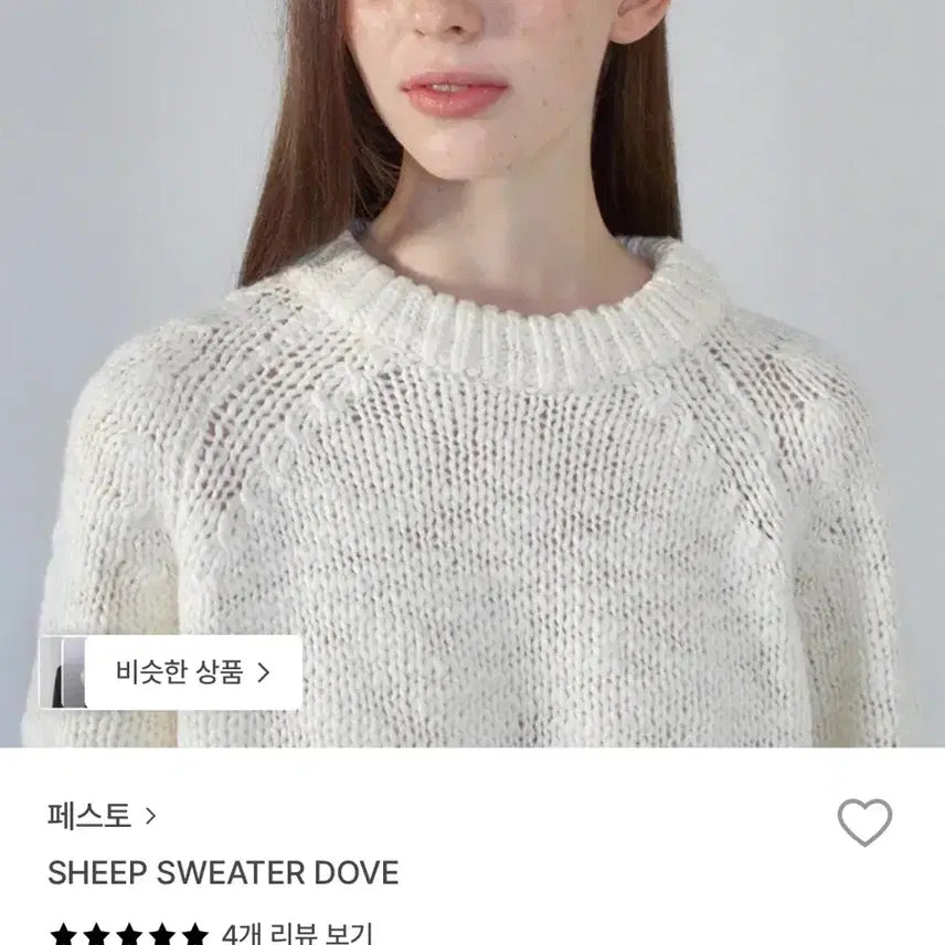 [BUNJANG] Pesto Sheep Sweater / 페스토 니트 sheep sweater dove