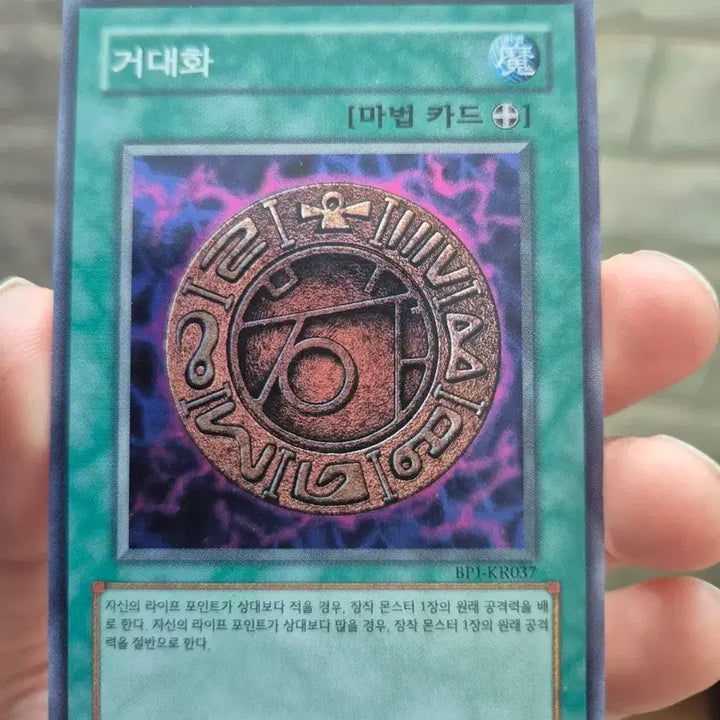 [BUNJANG] Yu-Gi-Oh! Gigantification Super Rare Card / 유희왕 거대화 슈레