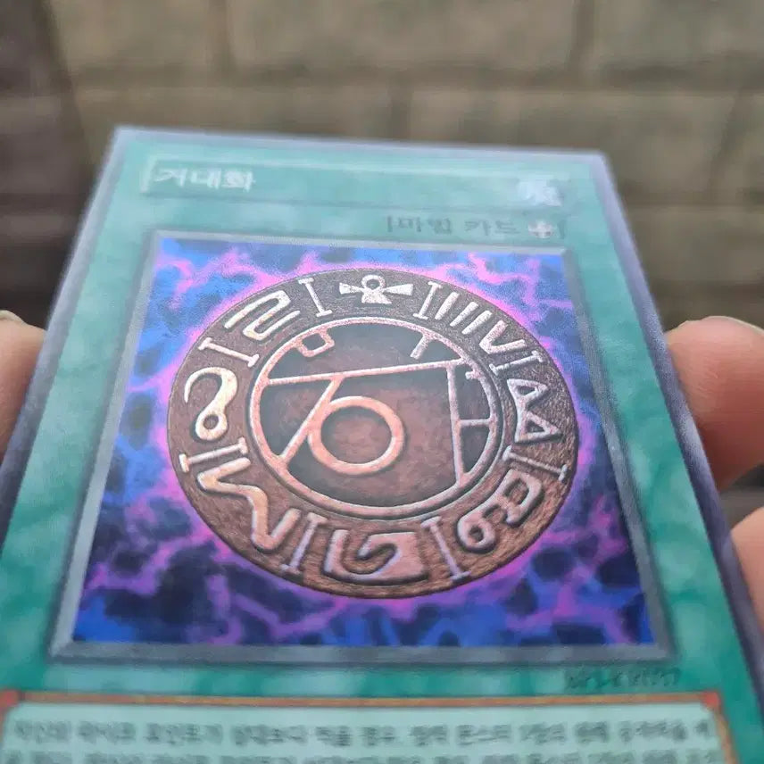 [BUNJANG] Yu-Gi-Oh! Gigantification Super Rare Card / 유희왕 거대화 슈레