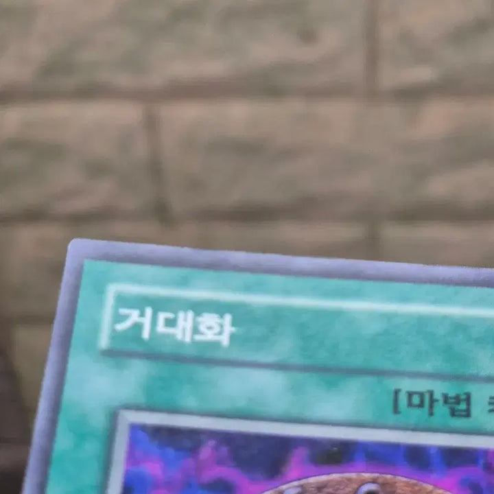 [BUNJANG] Yu-Gi-Oh! Gigantification Super Rare Card / 유희왕 거대화 슈레